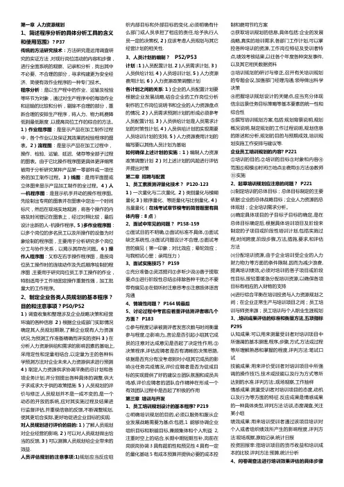 人力资源二级(简答题)