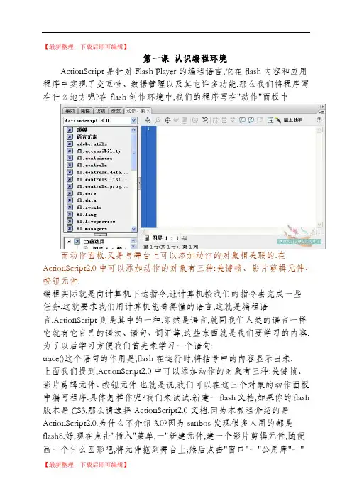 Flash_ActionScript2.0教程(精编文档).doc