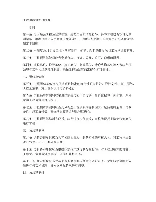 工程预结算管理制度