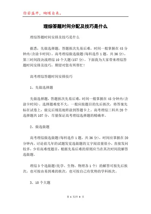 理综答题时间分配及技巧是什么