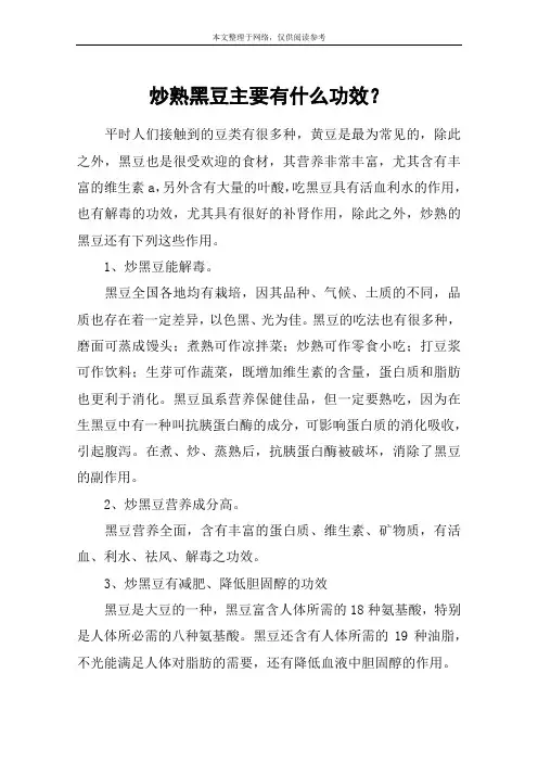 炒熟黑豆主要有什么功效？