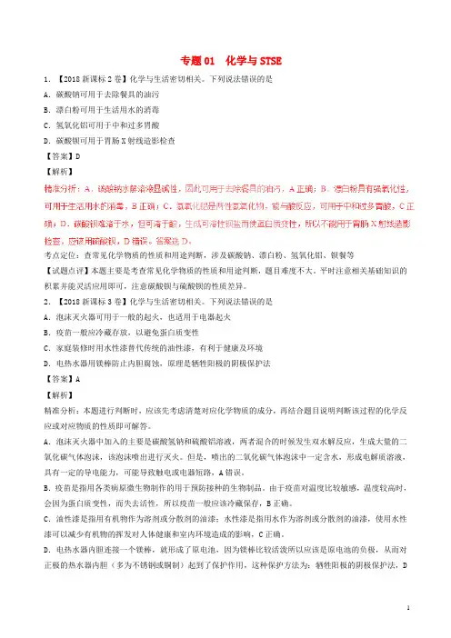 三年高考2016_2018高考化学试题分项版解析专题01化学与STSE含解析