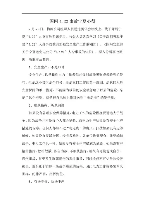 国网4.22事故宁夏心得