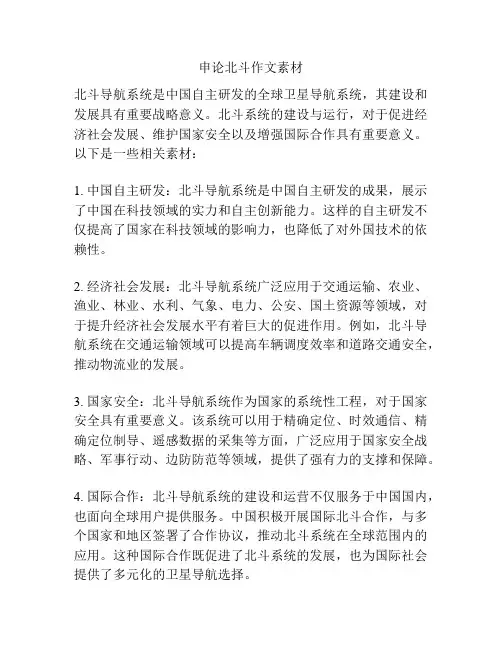 申论北斗作文素材