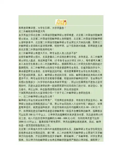 北京第二外国语学院翻硕考研难度大吗(精)