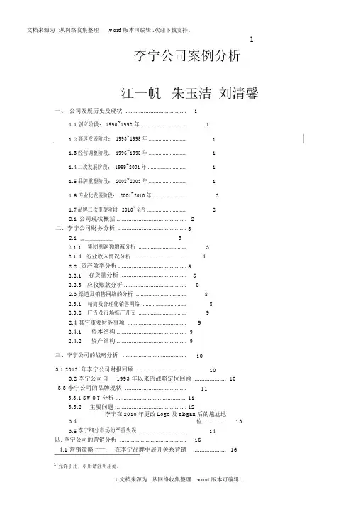 李宁公司案例分析