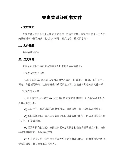 夫妻关系证明书文件