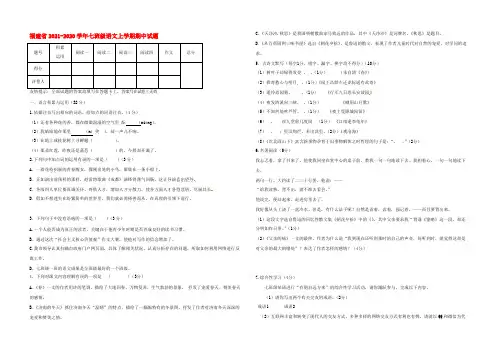 福建省2020-2021学年七年级语文上学期期中试题 新人教版