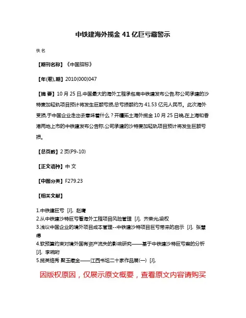 中铁建海外揽金 41亿巨亏藏警示