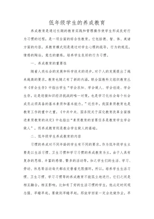 低年级学生的养成教育