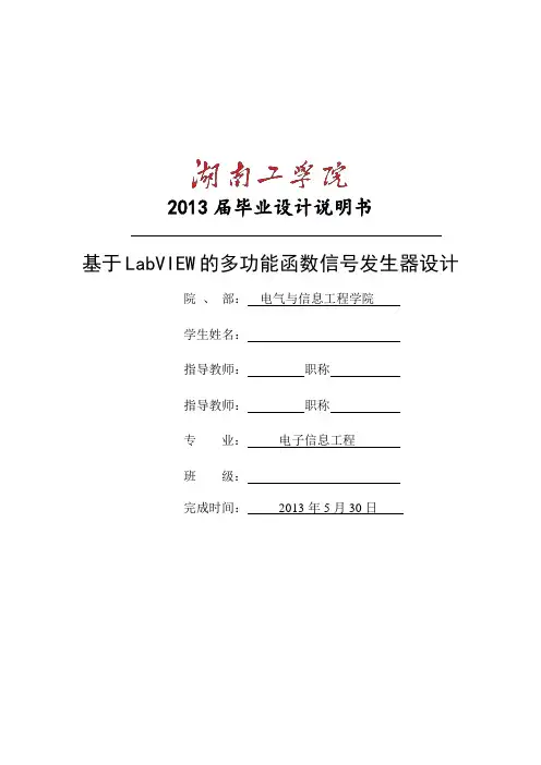 基于LABVIEW的虚拟函数信号发生器设计