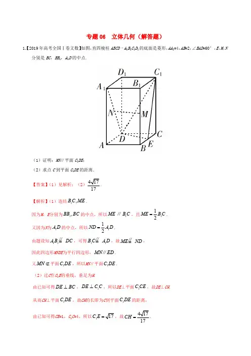 三年高考2017_2019高考数学真题分项汇编专题06立体几何解答题文含解析