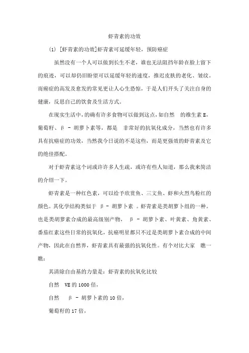 虾青素的功效