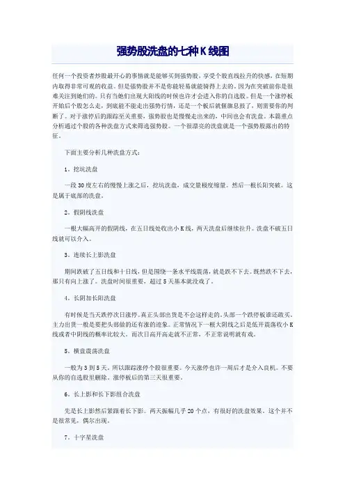 强势股洗盘的七种K线图