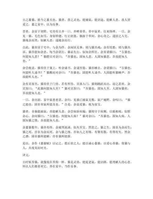 蓄猫文言文翻译古文