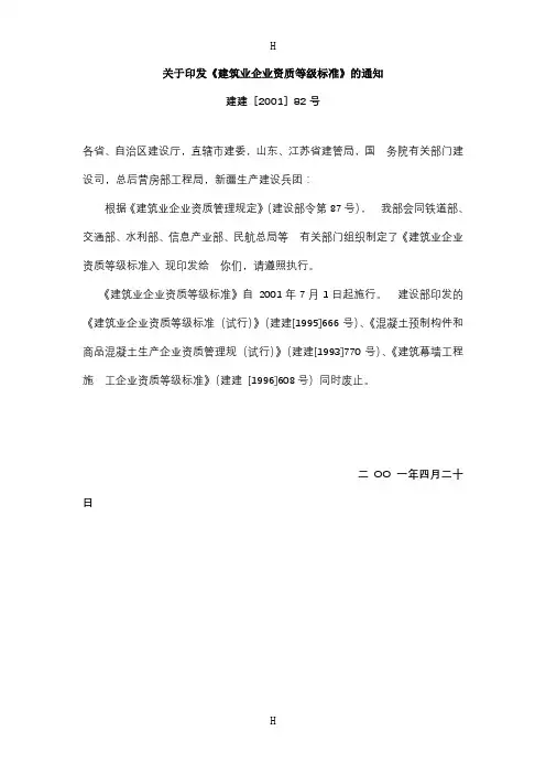 建筑业企业资质标准2007,最新版