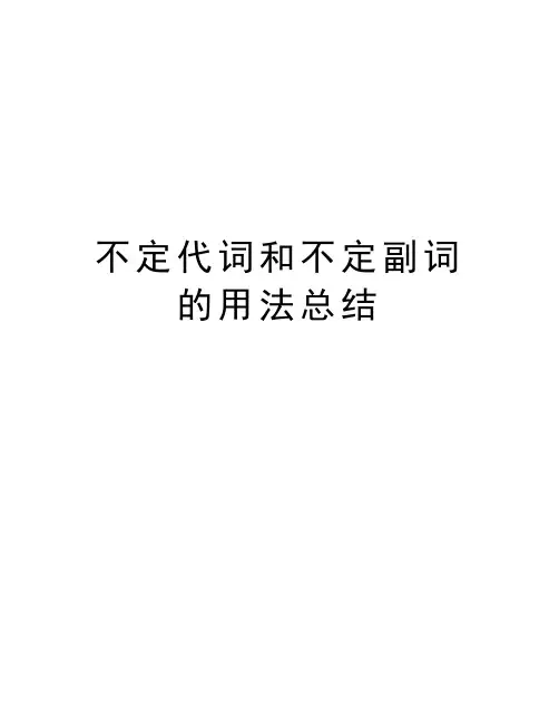 不定代词和不定副词的用法总结复习过程