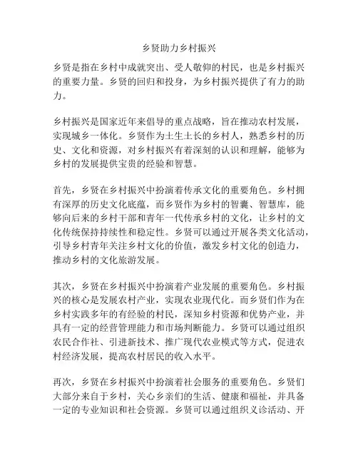 乡贤助力乡村振兴