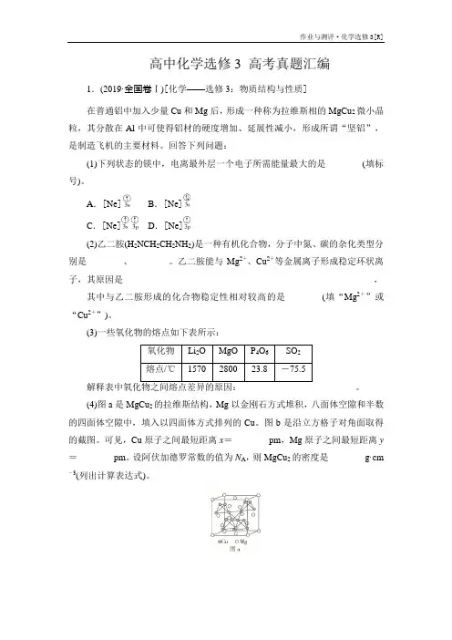 高中化学选修3 高考真题汇编