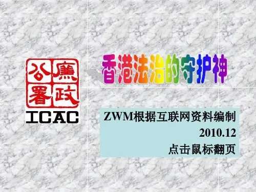 香港廉政公署
