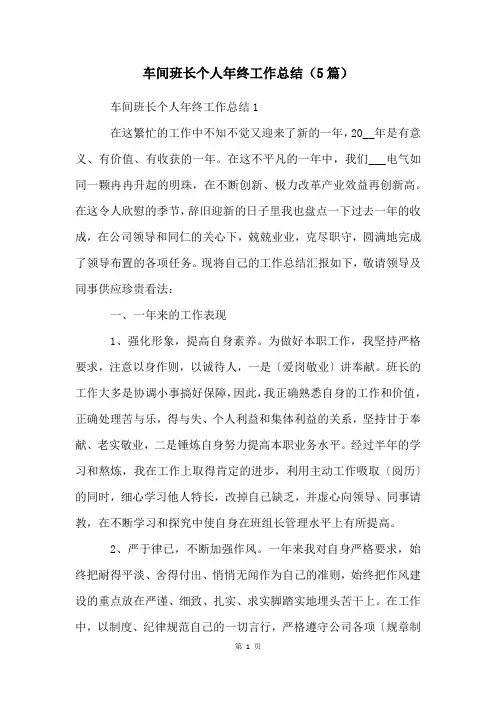 车间班长个人年终工作总结(5篇)