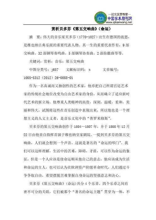 赏析贝多芬《第五交响曲》(命运)