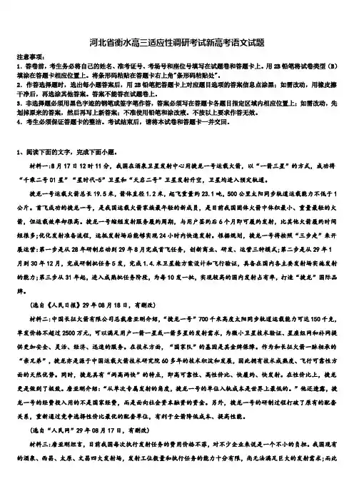 河北省衡水高三适应性调研考试新高考语文试题及答案解析