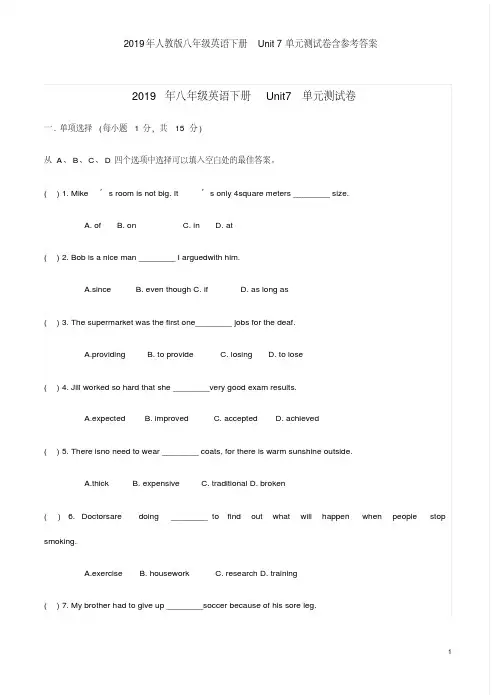 2019年人教版八年级英语下册Unit7单元测试卷含参考答案