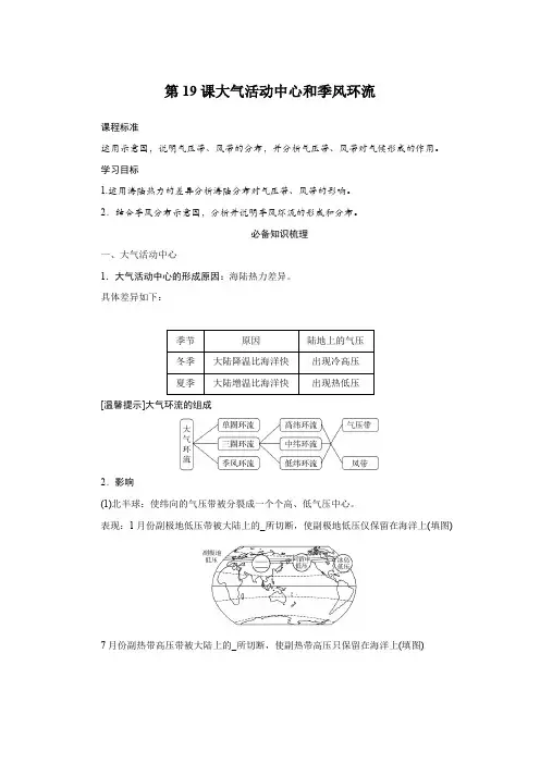 2025届高中地理复习第19课大气活动中心和季风环流