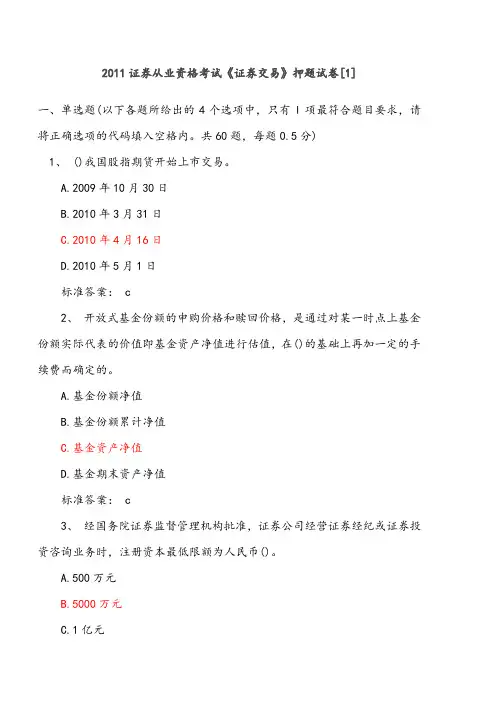 证券交易押题试卷