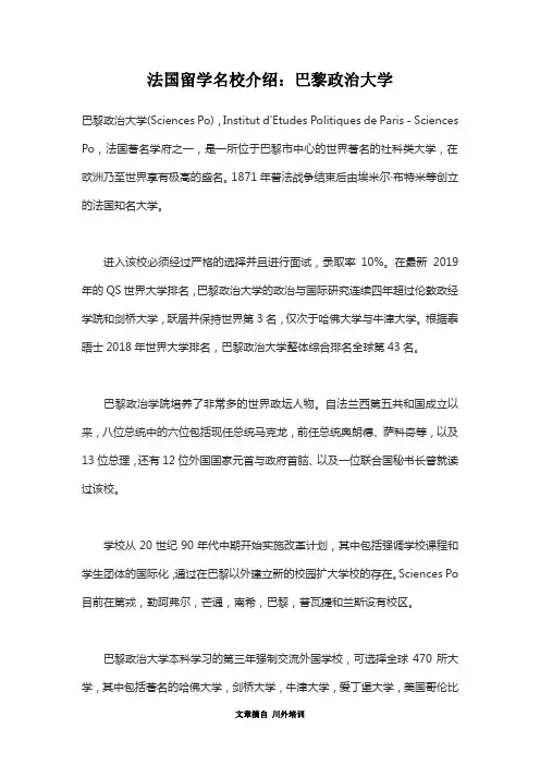 法国留学名校介绍：巴黎政治大学 川外培训