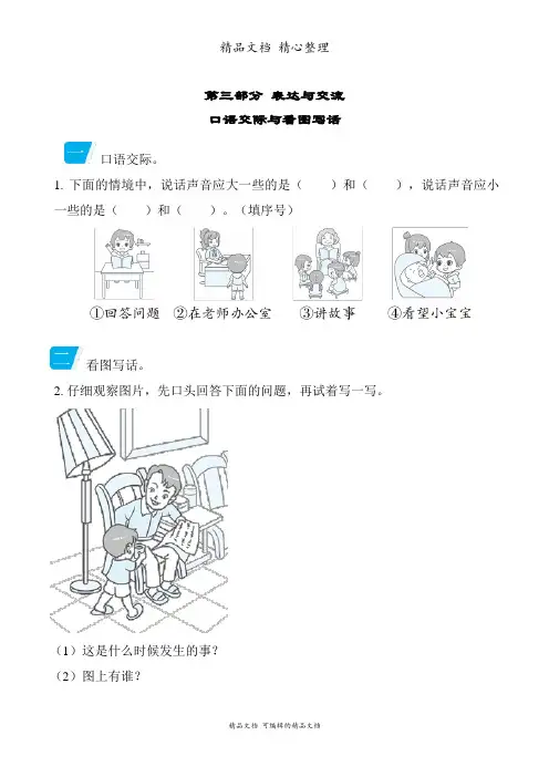 部编人教版一年级上册语文 期末复习专项训练 口语交际与看图写话