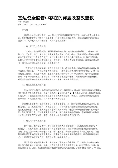 直达资金监管中存在的问题及整改建议