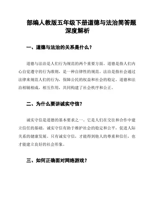 部编人教版五年级下册道德与法治简答题深度解析