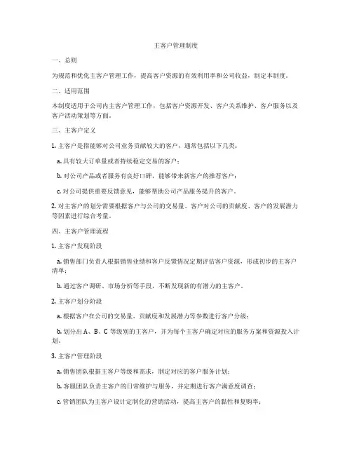 主客户管理制度