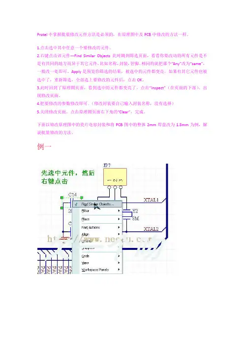 PCB批量更改元器件