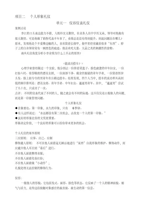 个人形象礼仪(仪容仪表)教案