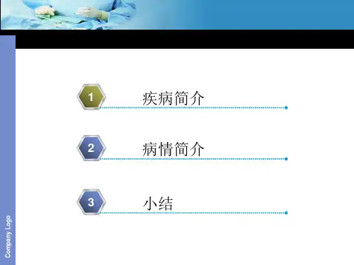 病例分析胆管炎感染性休克的病例分析课件.ppt