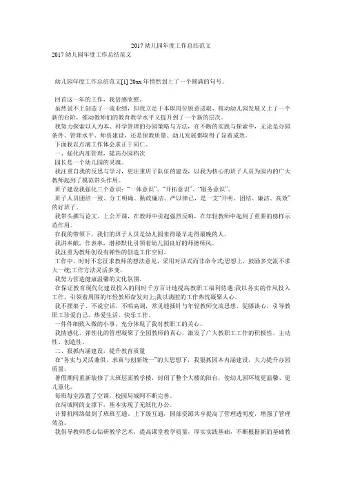 2017幼儿园年度工作总结范文
