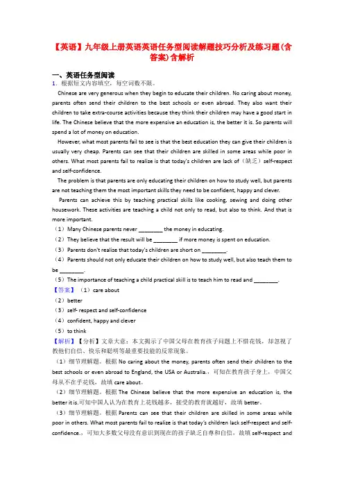 【英语】九年级上册英语英语任务型阅读解题技巧分析及练习题(含答案)含解析