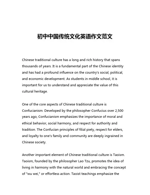 初中中国传统文化英语作文范文
