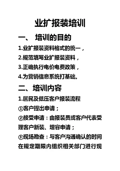 业扩报装培训