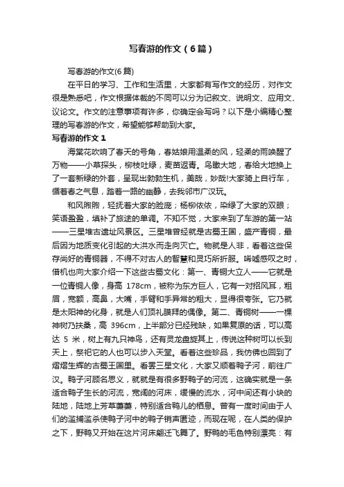 写春游的作文（6篇）