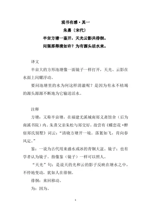 观书有感其一诗