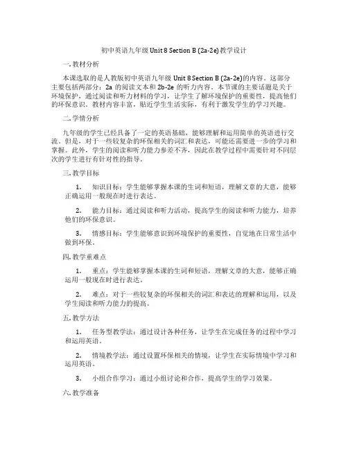 初中英语九年级 Unit 8 Section B (2a-2e)教学设计