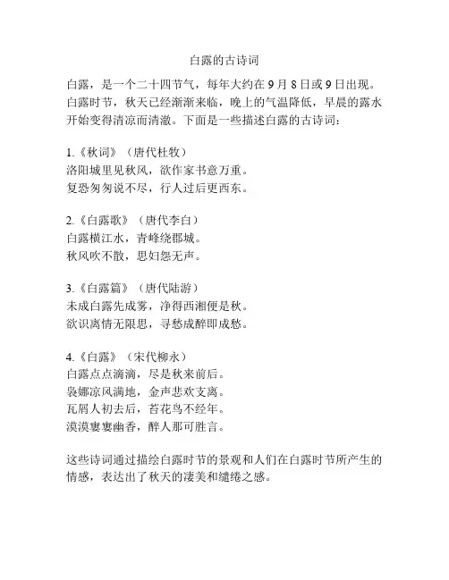 白露的古诗词