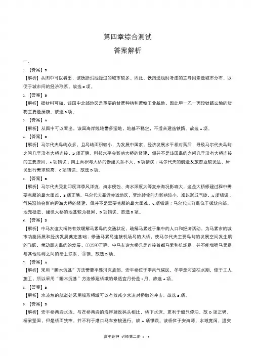 含答-案答案在前湘教版高中地理必修第二册第四章综合测试试卷含答-案答案在前含答案-答案在前