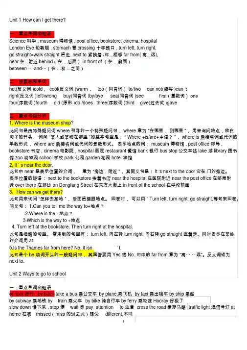 新版pep六年级上册英语-各单元知识点总结