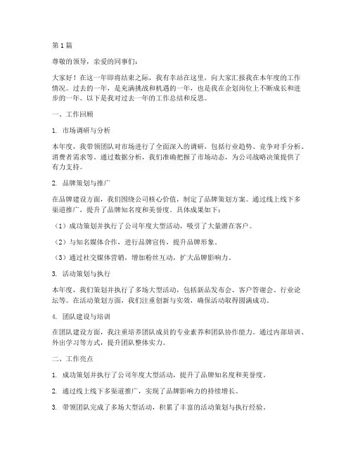 企划经理年终述职(3篇)