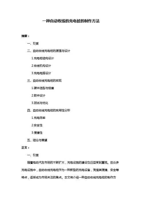 一种自动收线的充电桩的制作方法